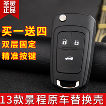 Suitable for Chevrolet 13 new Jingcheng modified folding remote control car original car key replacement key shell