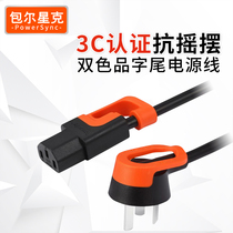 Host computer power cord three-core three-hole chassis display printer Rice cooker pot electric kettle plug connection