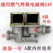 Gas oven solenoid valve 24V solenoid valve Self-priming solenoid valve Oven special solenoid valve Gas oven accessories