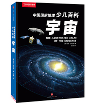 China's National Geographic Encyclopedia for Children: The Universe