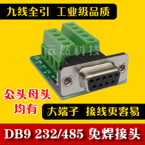 DB9-M2-G2 DR9 adapter board 232 serial port adapter cable terminal terminal post solder-free serial port male