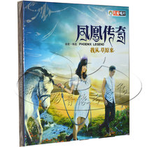 Phoenix legend Phoenix legend CD genuine new song selection I come from the grassland car CD CD