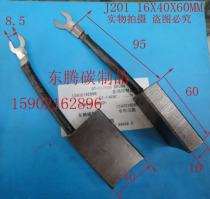J201 carbon brush brush 16X40X60MM factory direct sales quality assurance spot supply