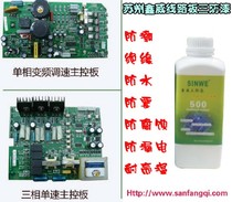 Xinwei 500 silicone three anti-paint PCB circuit board insulation paint High temperature three anti-glue Circuit board waterproof glue