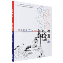 (Genuine Spot) New Standard Korean Primary (Lower) Korean Gyeonghee University Korean Classic Textbook Series Outside Research Institute Korean Textbooks (Xi 'an New Oriental Small Language Textbooks)