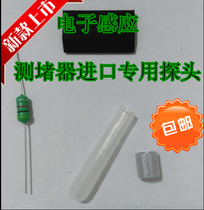 Fine repair of various brands of plugging device Anlida Zhengmao Binzhi Lihu electronic blocking device repair magnet blocking detector