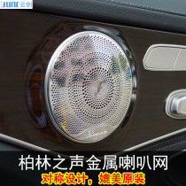 Mercedes-Benz New E-Class New C- Class 200L 260 Audio Decoration GLC 200 260 Voice of Berlin Horn Net Cover