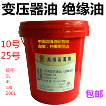 Huike transformer oil No 25 insulation oil No 10 cooling white oil 18 liters 200 liters transformer insulation cooling oil