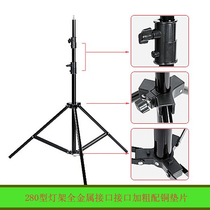 Photographic light 280 type photographic light stand all metal interface thickened interface and copper gasket bearing 8 kg