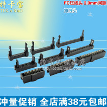 FC ya xian tou horn plug 2 0MM FC-6P 8 10 14 16 20 26 30 34 40 50P