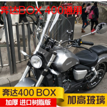Suitable for Benda 390400 motorcycle windshield Benda 400BOX windshield special front windshield