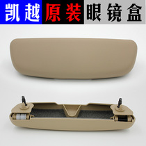 Buick 08-14 Kaiyue glasses case roof inner handle armrest box ashtray ashtray Kaiyue original accessories