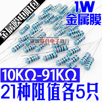 1W Metal Film Resistance Pack Accuracy 1% 1W Five Color Ring 10k Euro -91k Euro 21 Resistant Total 105 Only