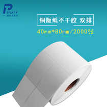 40mm * 80mm * 2000 sheets of coated paper sticker blank label paper double row