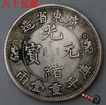 Old pure copper silver round silver dollar Yuan big head big ocean Longyang silver coin Guangxu ingot Guangdong Shuanglong five yuan face value