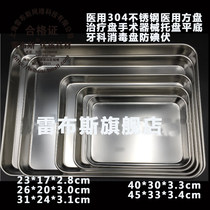 304 stainless steel square disc treatment tray surgical instrument tray flat-bottomed dental disinfection tray anti-iodophor