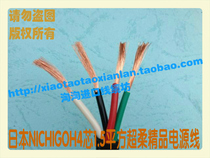 Japan original NICHIGOH4 core 1 5 square super soft power control line CE certification West Japan cable