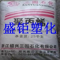 Antistatic PP raw material Shaoxing three round Y26SY low temperature resistant polypropylene PP