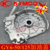 Haomai GY650 Guangyang moped 125 scooter 15048CC right box cover fuel cover engine oil Shell