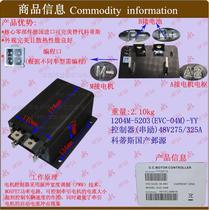 Control box assembly Central controller assembly Pump controller 48V325A series excitation power source 1204M-5203