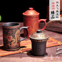 Yixing tea cup purple sand Cup with lid ceramic cup tea cup with filter liner office Cup gift cup lid Cup