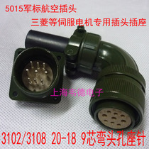 US military standard aviation plug socket imitation Amphenol servo motor plug 3108 20-18s 9 core