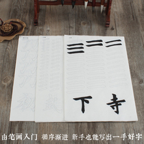 Melin Han Guangshu Fen Wenwen Word Post In the Origin School Suite Dashi Picture Riming Sanshimi Word Practice Pronunciation Wholesale