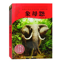 Elephant mother resentment Animal novel king Shen Shixi Book Collection Department Story Funny Funny and Intellectual Children's Literature Novel Fable Story Book for Children Genuine Books ( Shenzhen Book City)