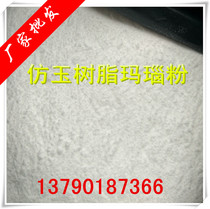Aluminum hydroxide agate powder Imitation jade resin filler Handicraft simulation material Artificial stone filler