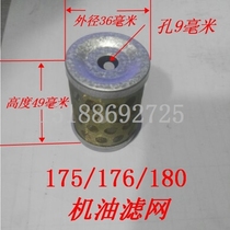 Changzhou Changfa Quanjiao Changchai Jintan R175 176 180 single cylinder diesel engine oil filter oil filter