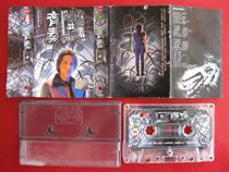 (Original authentic tape) Qi Qin pain and happy with Inner Mongolia cultural audio-visual publishing for 95 years