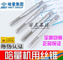 Harbin Harbin tapping machine tap M3 4 5 6 8 10 12 14 M16 36 H2