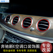 16-18 Mercedes-Benz New E-class air conditioning outlet decorative ring E200L E300L E320L interior modification stickers