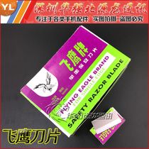 Mobile phone maintenance Special Flying Eagle Security single-sided blade flying eagle brand single-sided blade Shanghai Gillette Security Blade