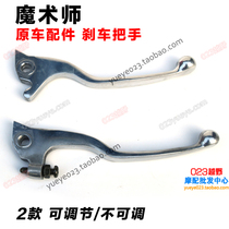 Magician 250 Off-Road Motorcycle Accessories Center Front Brake Handle Disc Brake Handle Magician Brake Handle