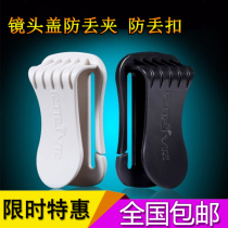 Camera lens cover Anti-loss clip Lens cover Anti-loss buckle SLR micro single camera lens cover universal clip