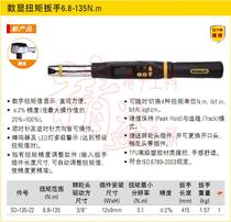STANLEY STANLEY original digital display torque wrench 6 8-135N m SD-135-22