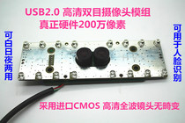 Advertising machine face recognition USB2 0 HD binocular camera module hardware 2 million pixels 1080p