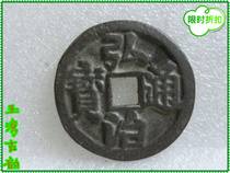 Guquan Collection of Ancient Coins-Ming Dynasty (Hongzhi Tongbao-Guangback)