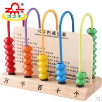 Wooden early education Enlightenment childrens toys mathematics teaching aids wooden calculation frame elementary school student counter beacus Abacus