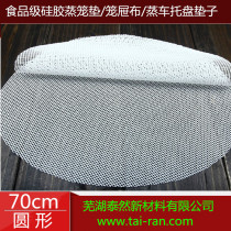 70cm Round Silicone Steam Cage Mat Steamed Buns Cloth Cage Drawer Steamer Mat Silicone Steamer Cloth Nonstick Silica Gel Mat