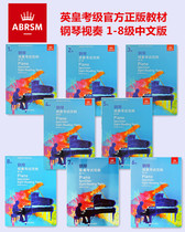 Example of the Kings Grading Visual Performance Examination 12345678 Level 1-8 Kings Piano Grading Textbook Chinese Version