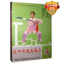 Ma Chunxi 36-style Taiji knife DVD disc 36-style Taiji knife teaching CD-ROM textbook