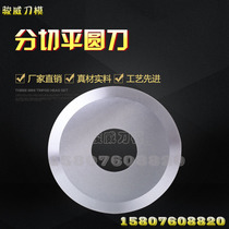 Slitting Flat Round Blade Round Blade Steel Alloy Blade Chaperone Paper Tube Non-woven Fabric Food Rubber Non CUSTOM