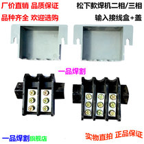 Promotion three-phase two-phase two-phase welding machine accessories Input terminal junction box Pile head cover shell full copper row spot