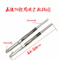 South Sichuan motorcycle front reduction JH70 front and rear shock absorber pedal bending beam JH48 Jialing 70 front fork shock absorber
