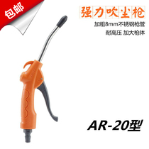 Pneumatic high pressure dust blowing gun Sanyu AR-20 plastic steel air blowing gun
