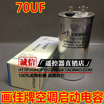 Shanghai paijia high quality explosion-proof air conditioner starting capacitor CBB65 450VAC 70UF