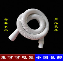 Suitable for Little Swan Haier washing machine general drain pipe extension type 1 45 meters high quality large and small caliber can be changed