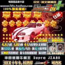 Bay Shore 3DX car card explosion 63 changed SSS level can be renamed 825 horsepower 58 80000 star Ox demon king speed pa JZA80